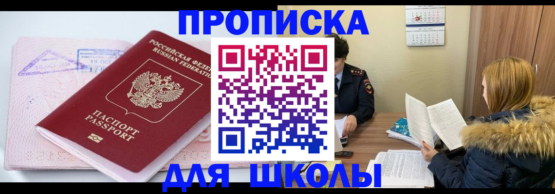 временная регистрация в Ясном