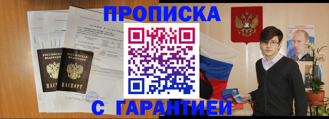 прописка для военкомата в Ясном