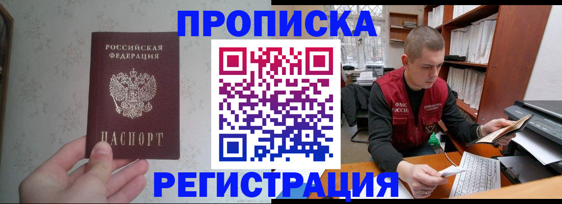 прописка в Ясном