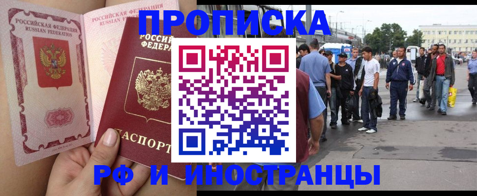 временная прописка в Ясном