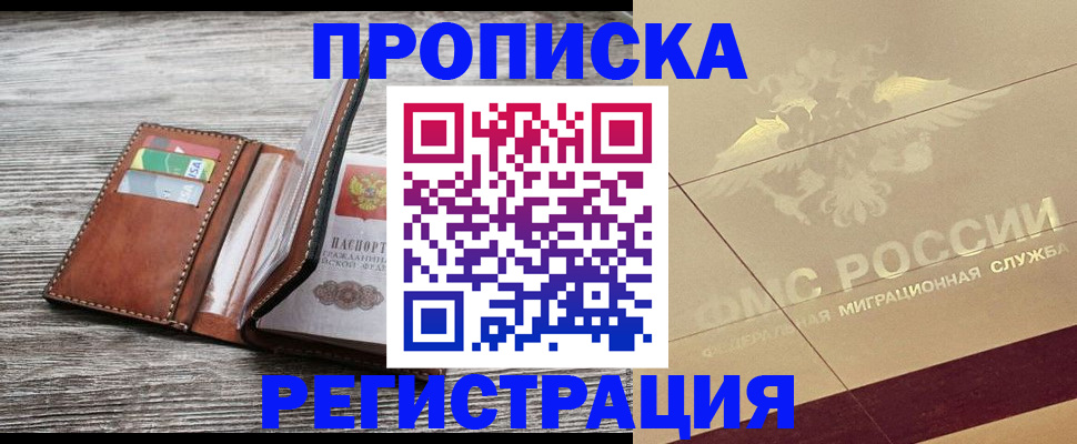 прописка в квартире в Ясном