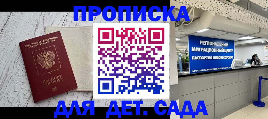 прописка для работы в Ясном